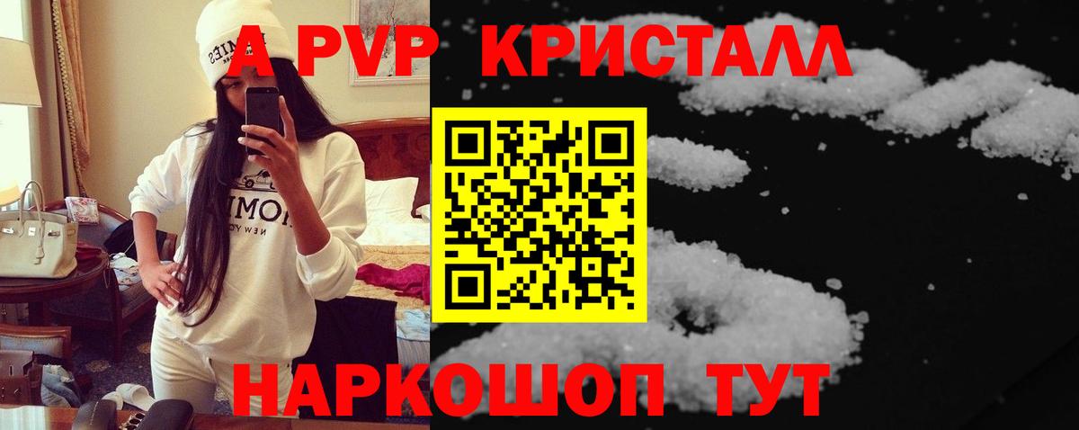 А ПВП кристаллы  Alfa_PVP Соль  Кинель  Alpha-PVP СК КРИС  Вход с VPN 
