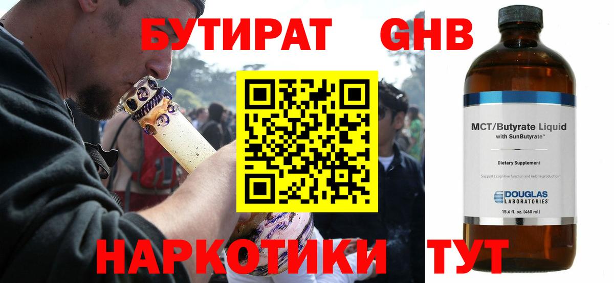 Кинель  БУТИРАТ бутик  БУТИРАТ  Вход с VPN 