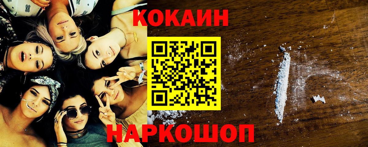 Кокаин VHQ Кинель