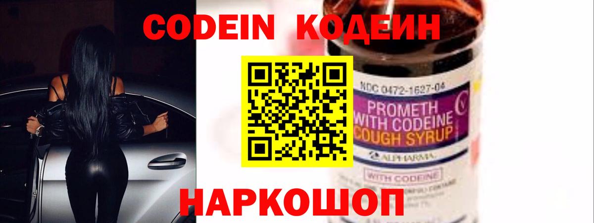 Кинель  Кодеиновый сироп Lean напиток Lean (лин)  Кодеин Purple Drank  Вход с VPN 